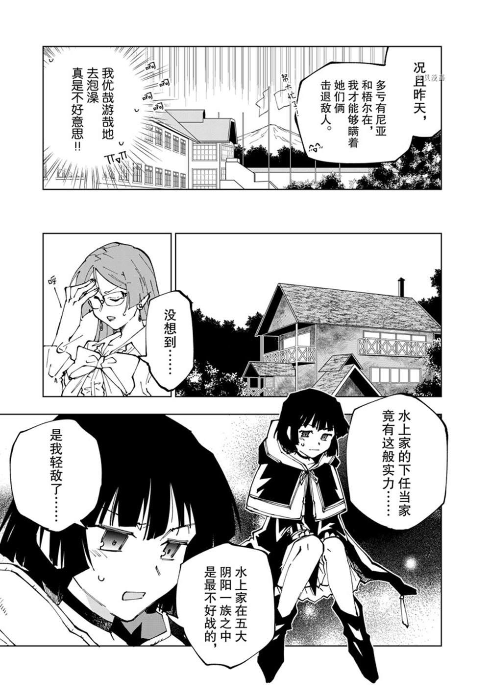 《异世界转生……并没有啊！》漫画最新章节第48话 试看版免费下拉式在线观看章节第【11】张图片