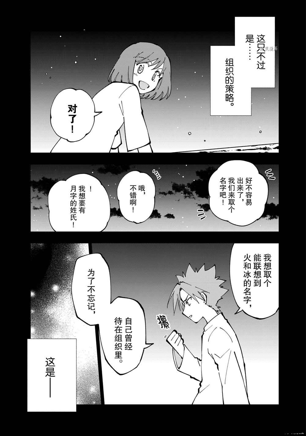 《异世界转生……并没有啊！》漫画最新章节番外篇免费下拉式在线观看章节第【18】张图片