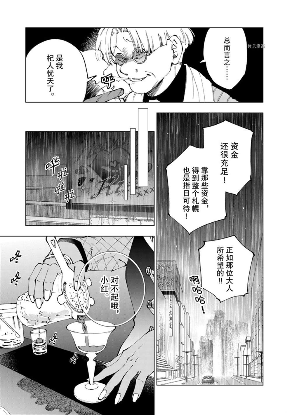 《异世界转生……并没有啊！》漫画最新章节第58话 试看版免费下拉式在线观看章节第【5】张图片