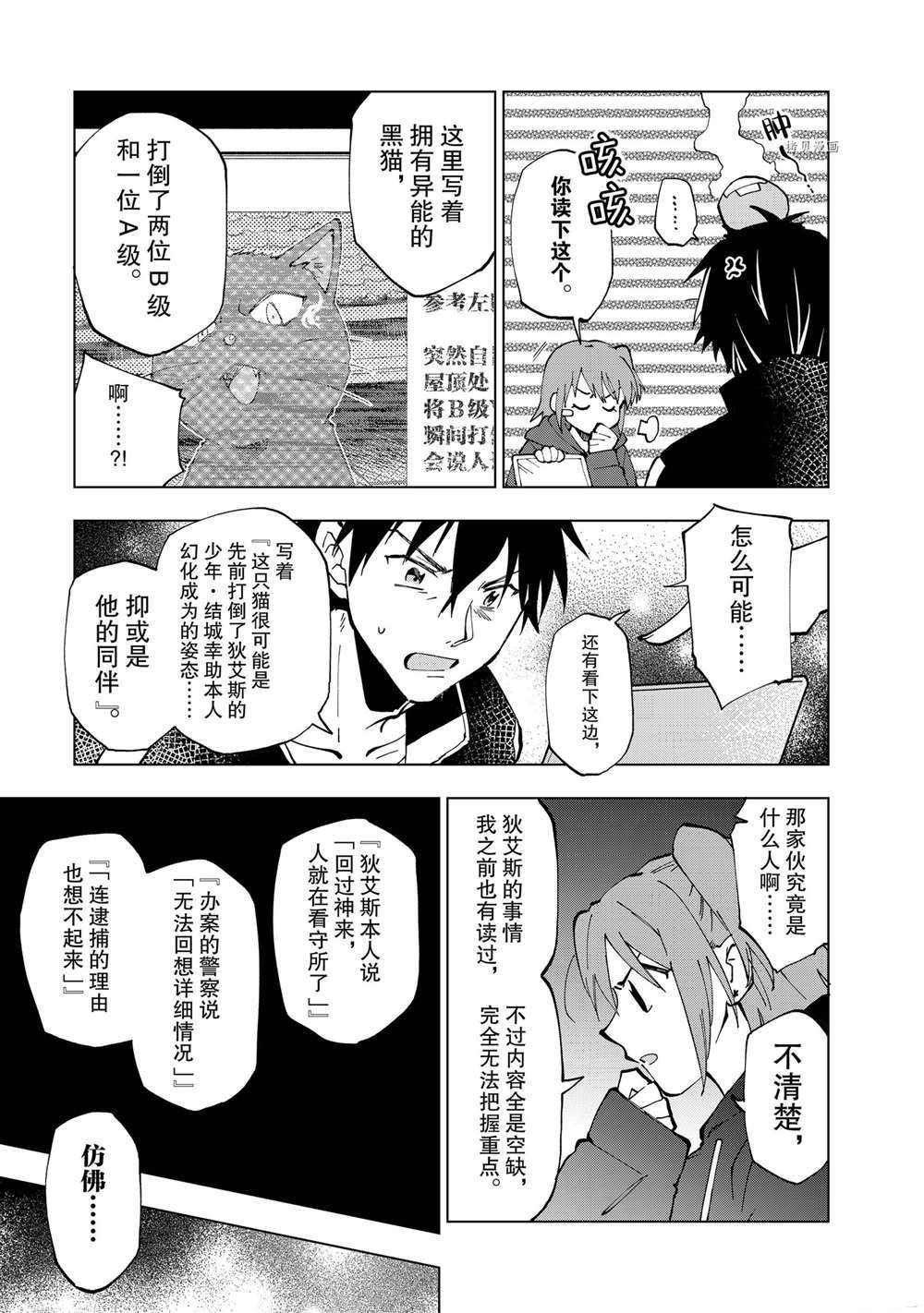 《异世界转生……并没有啊！》漫画最新章节第15话 试看版免费下拉式在线观看章节第【15】张图片