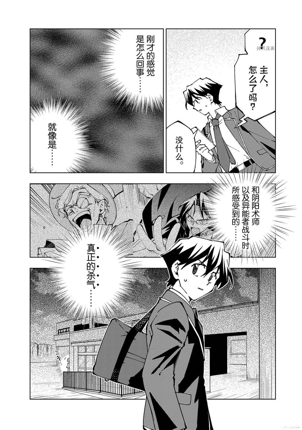 《异世界转生……并没有啊！》漫画最新章节第39话 试看版免费下拉式在线观看章节第【10】张图片