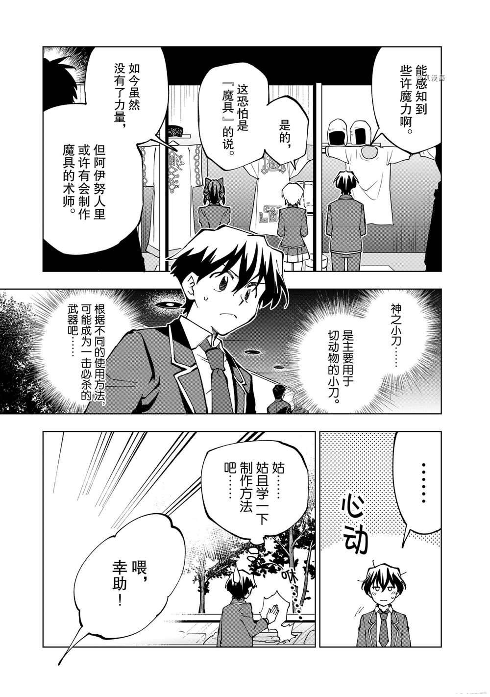 《异世界转生……并没有啊！》漫画最新章节第38话 试看版免费下拉式在线观看章节第【9】张图片