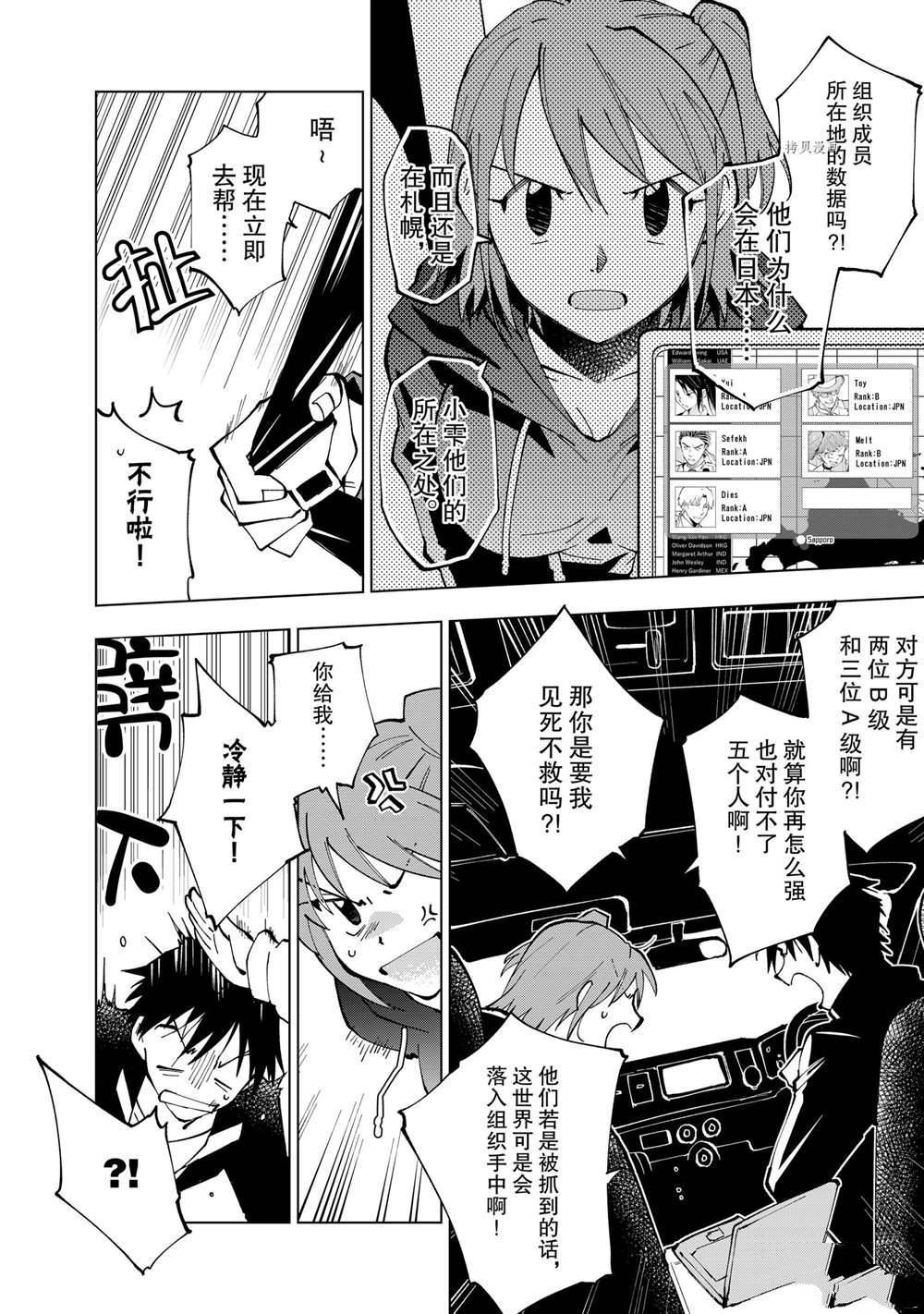 《异世界转生……并没有啊！》漫画最新章节第15话 试看版免费下拉式在线观看章节第【14】张图片