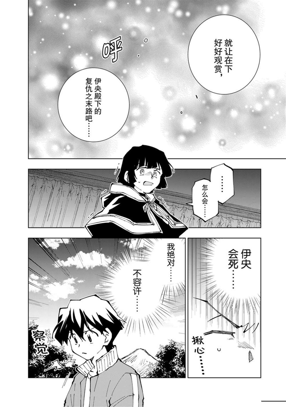 《异世界转生……并没有啊！》漫画最新章节第49话 试看版免费下拉式在线观看章节第【4】张图片