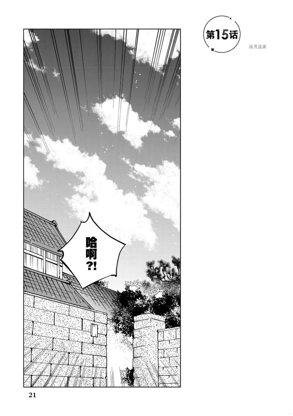 《异世界转生……并没有啊！》漫画最新章节第15话 试看版免费下拉式在线观看章节第【1】张图片