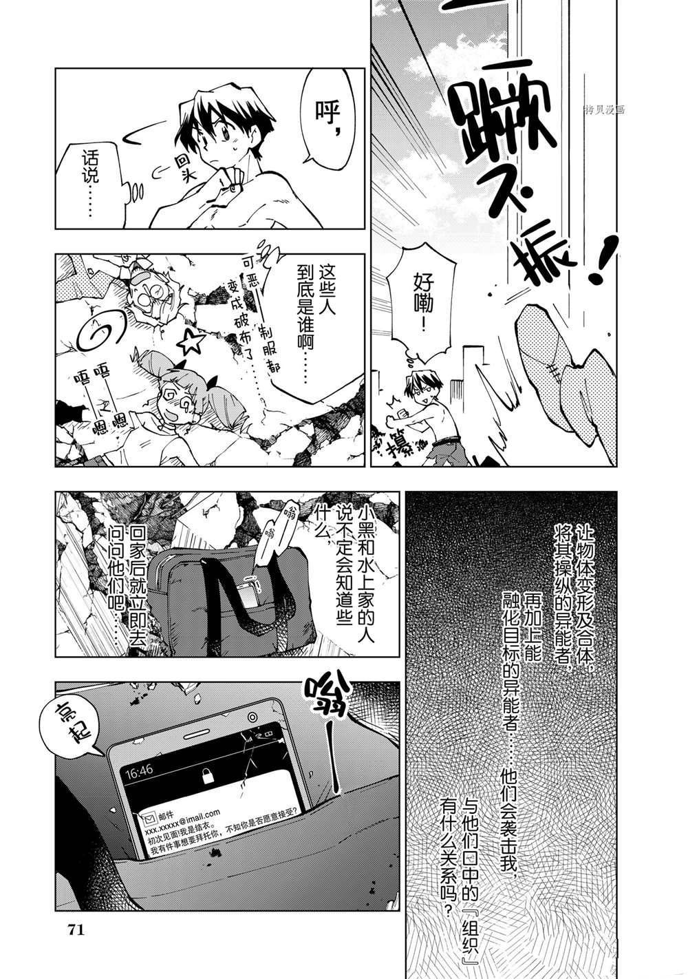 《异世界转生……并没有啊！》漫画最新章节第17话 试看版免费下拉式在线观看章节第【17】张图片