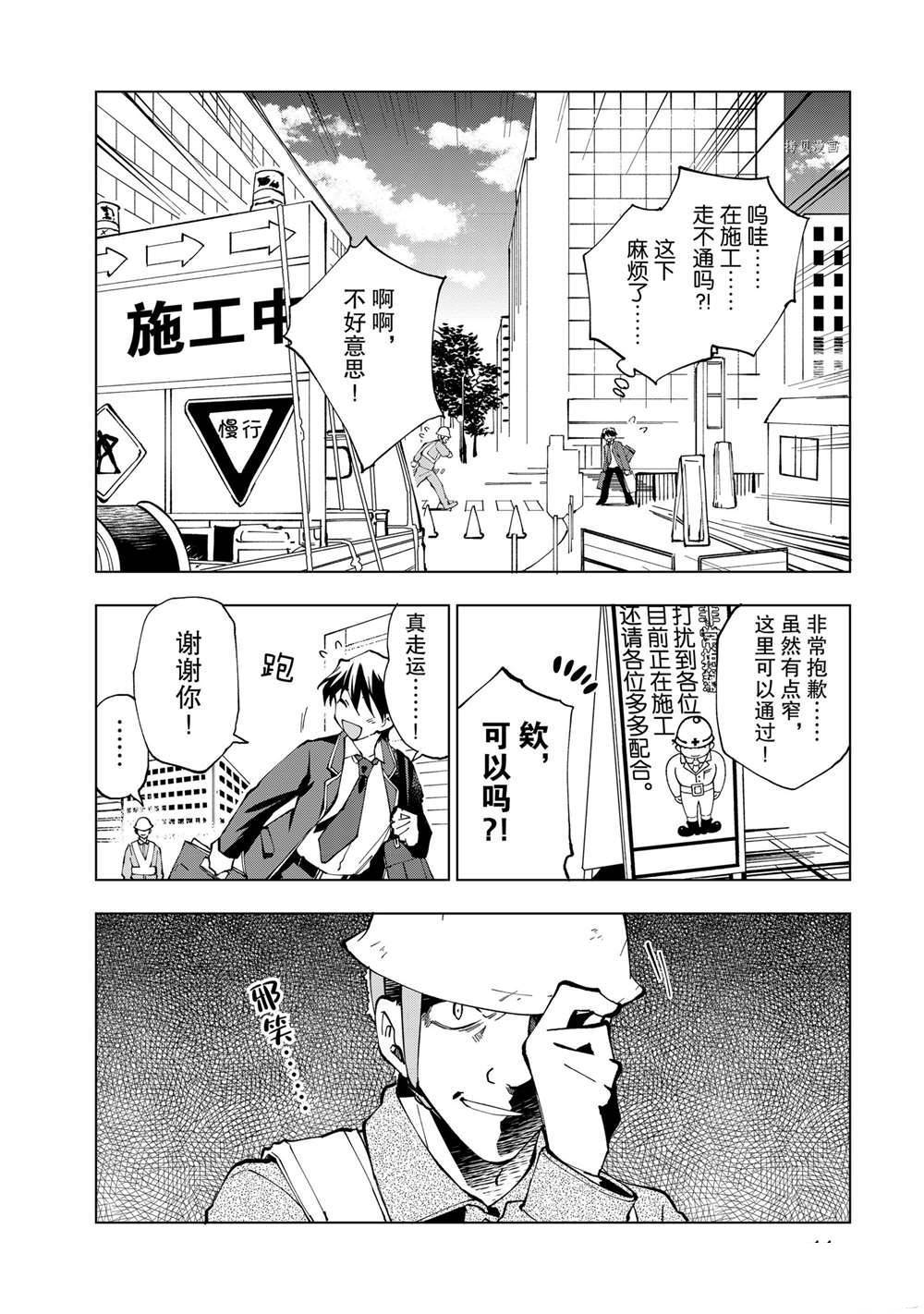 《异世界转生……并没有啊！》漫画最新章节第16话 试看版免费下拉式在线观看章节第【6】张图片