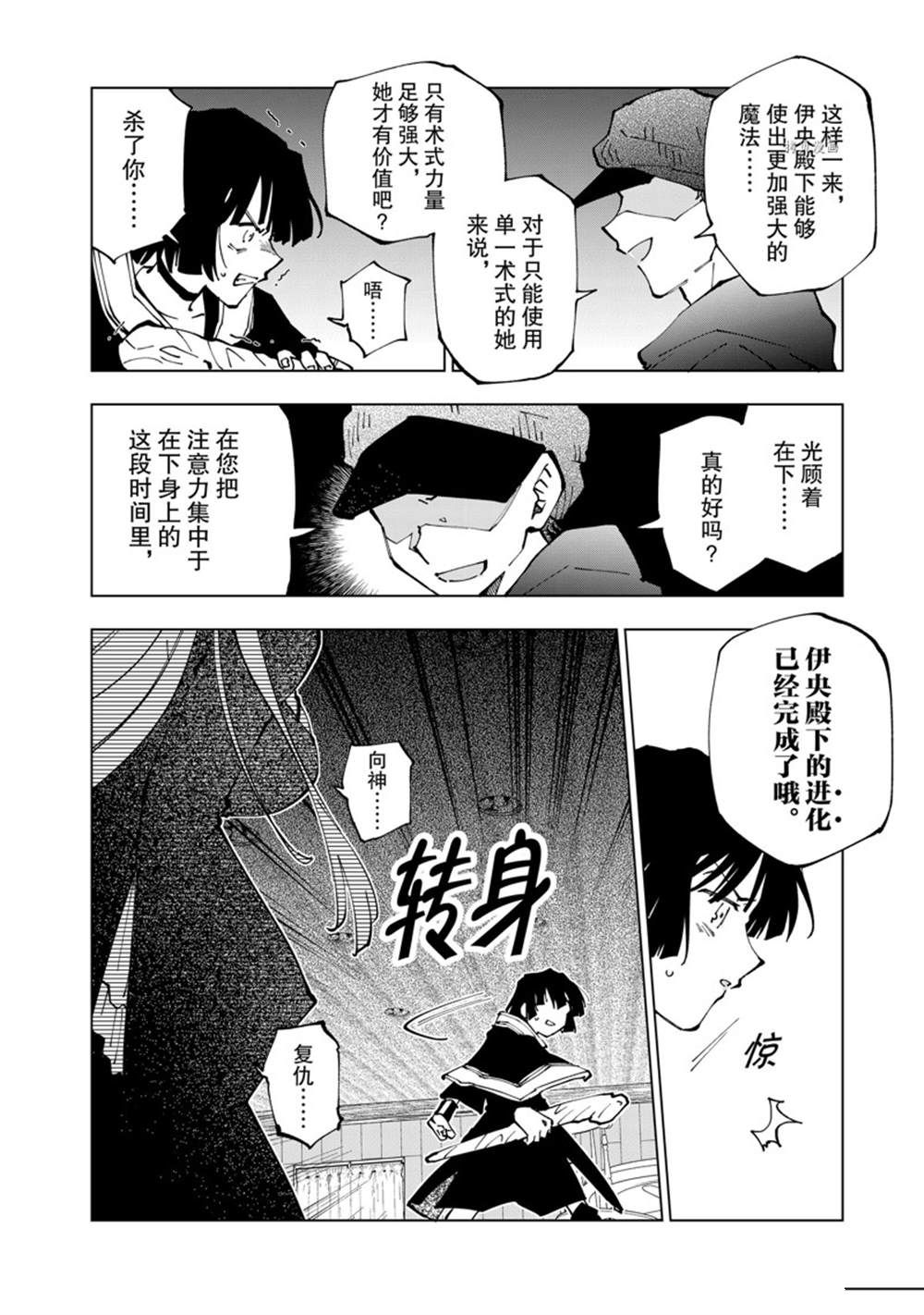 《异世界转生……并没有啊！》漫画最新章节第48话 试看版免费下拉式在线观看章节第【16】张图片