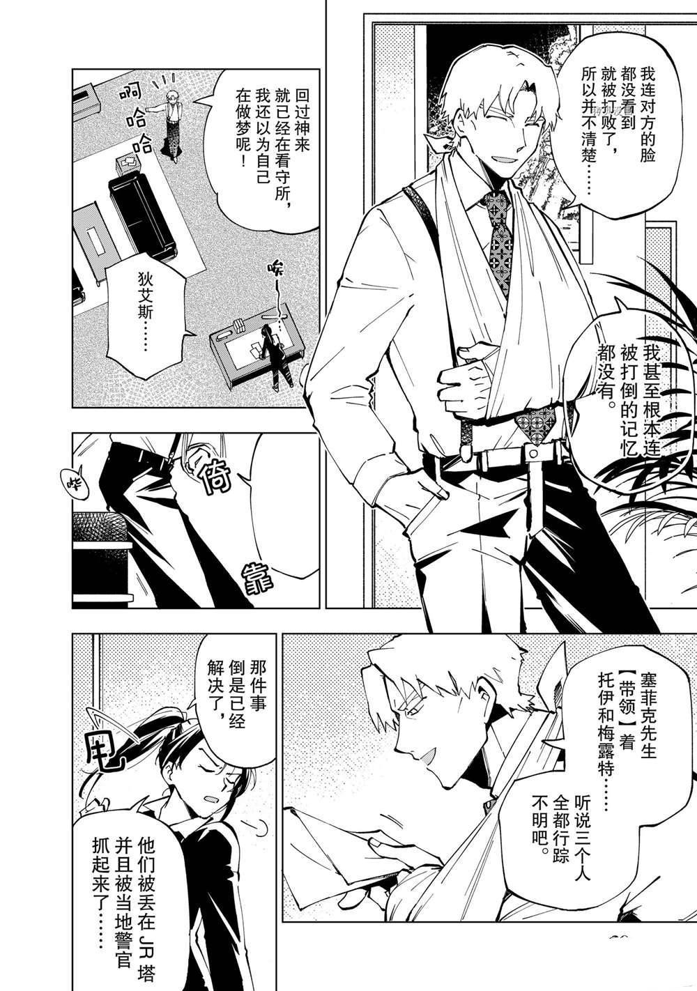 《异世界转生……并没有啊！》漫画最新章节第15话 试看版免费下拉式在线观看章节第【8】张图片