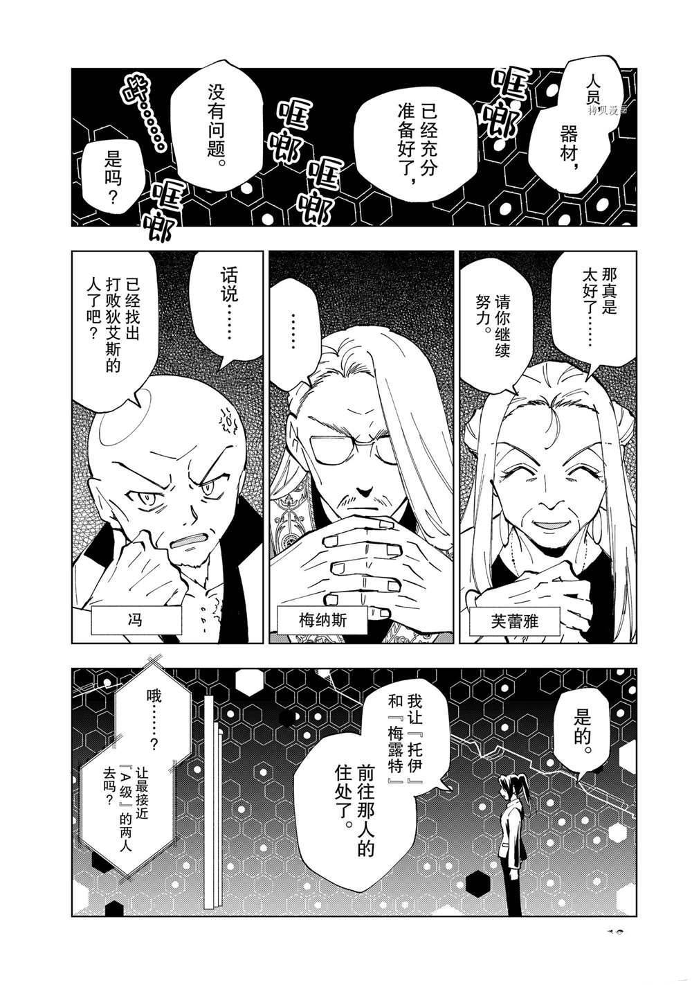 《异世界转生……并没有啊！》漫画最新章节第14话 试看版免费下拉式在线观看章节第【14】张图片