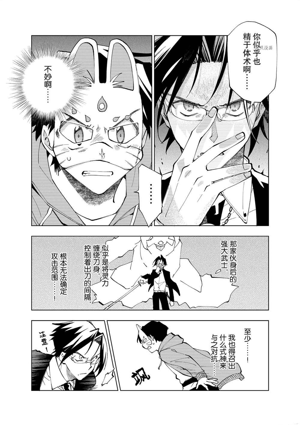 《异世界转生……并没有啊！》漫画最新章节第7话 试看版免费下拉式在线观看章节第【18】张图片