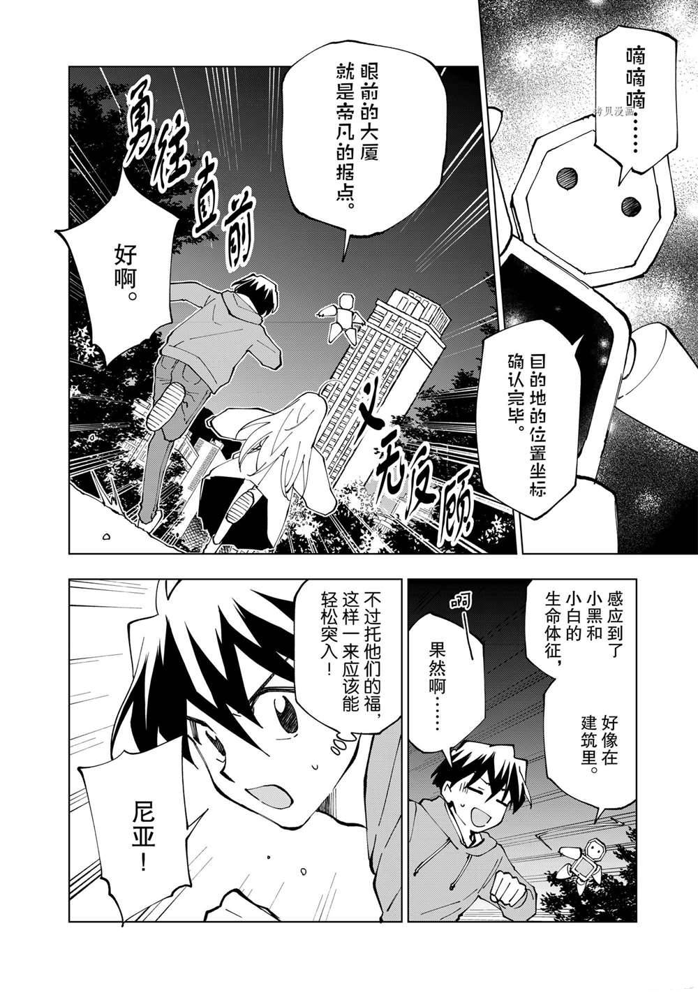 《异世界转生……并没有啊！》漫画最新章节第27话 试看版免费下拉式在线观看章节第【4】张图片