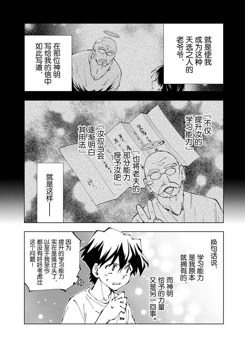 《异世界转生……并没有啊！》漫画最新章节第56话 试看版免费下拉式在线观看章节第【12】张图片