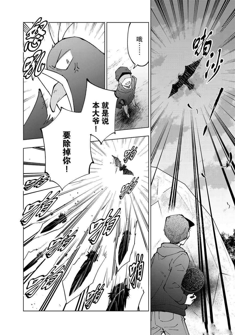 《异世界转生……并没有啊！》漫画最新章节第44话 试看版免费下拉式在线观看章节第【4】张图片