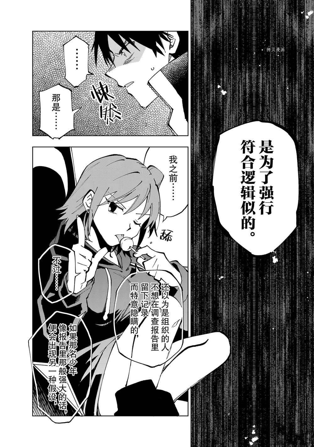 《异世界转生……并没有啊！》漫画最新章节第15话 试看版免费下拉式在线观看章节第【16】张图片
