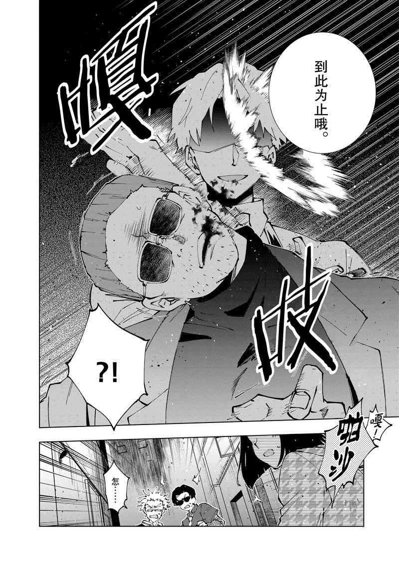 《异世界转生……并没有啊！》漫画最新章节第56话 试看版免费下拉式在线观看章节第【4】张图片