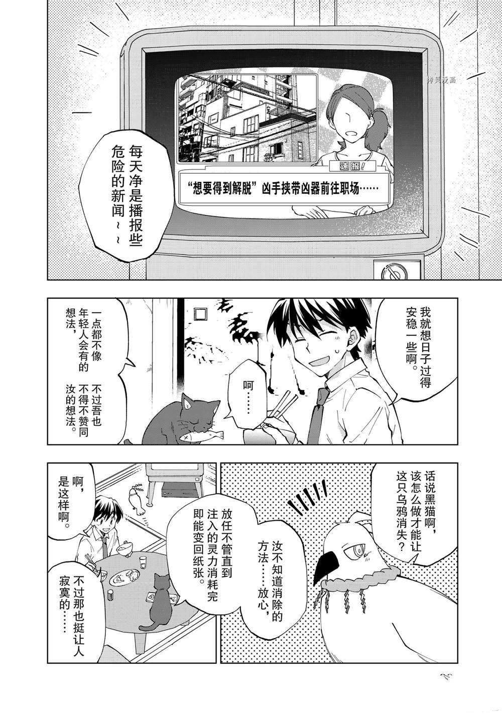 《异世界转生……并没有啊！》漫画最新章节第4话 试看版免费下拉式在线观看章节第【2】张图片