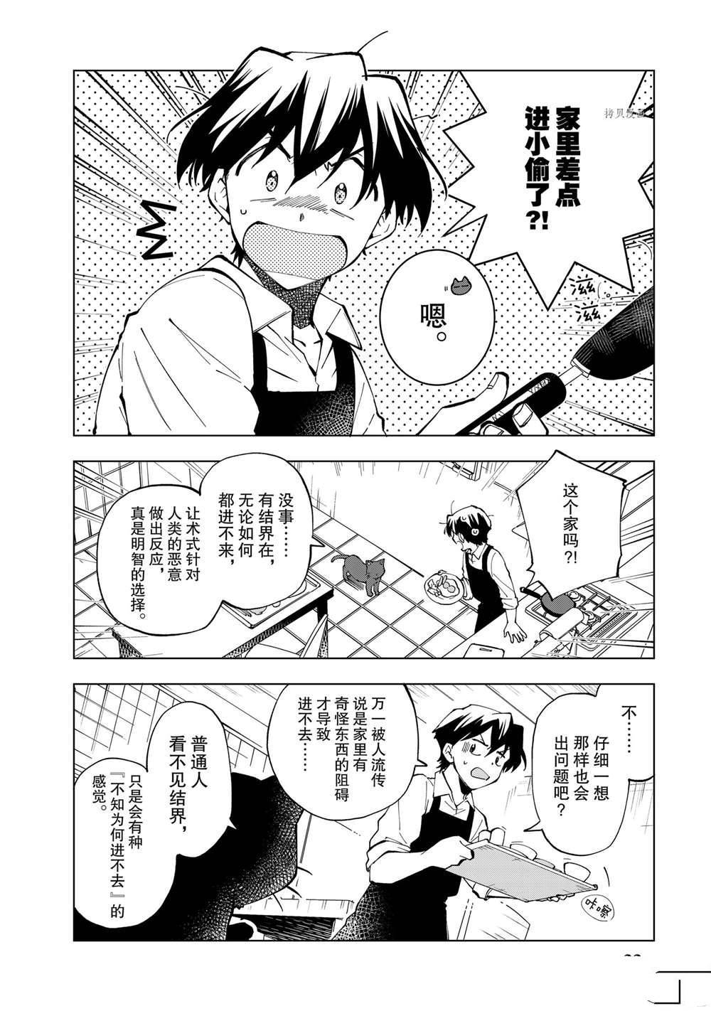 《异世界转生……并没有啊！》漫画最新章节第15话 试看版免费下拉式在线观看章节第【2】张图片