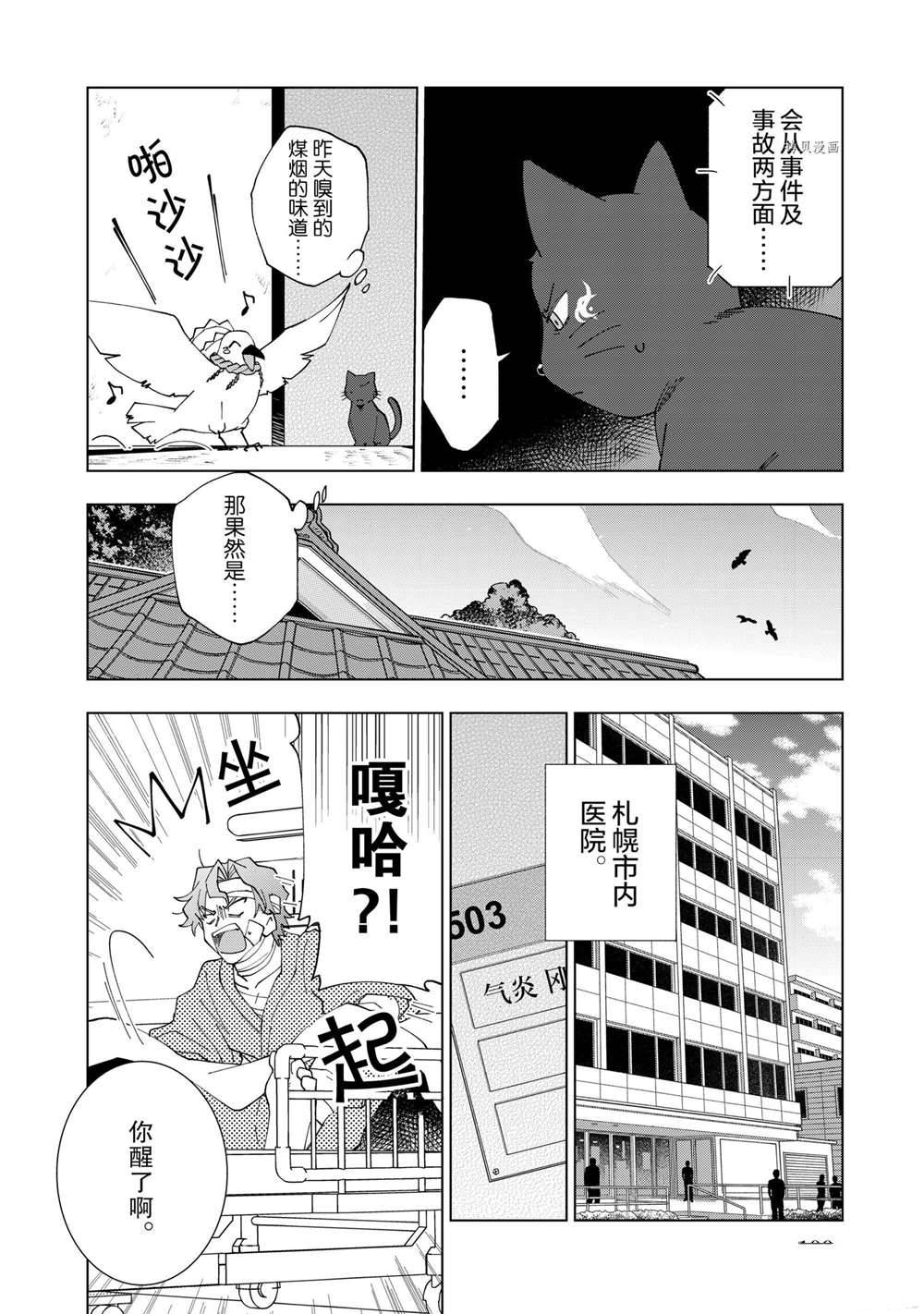 《异世界转生……并没有啊！》漫画最新章节第4话 试看版免费下拉式在线观看章节第【4】张图片