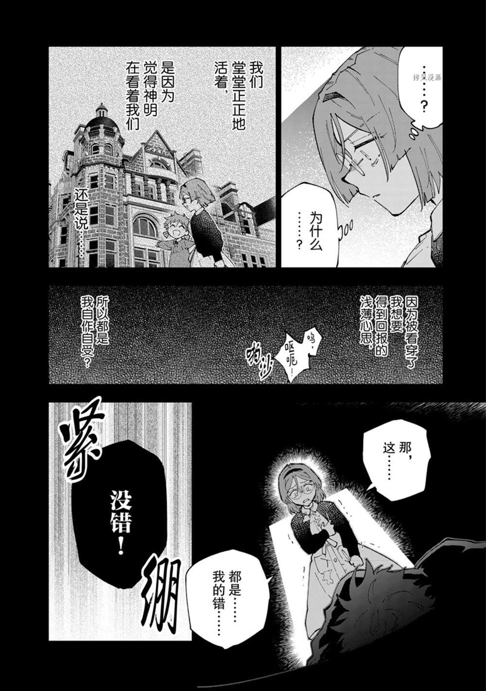 《异世界转生……并没有啊！》漫画最新章节第53话 试看版免费下拉式在线观看章节第【6】张图片