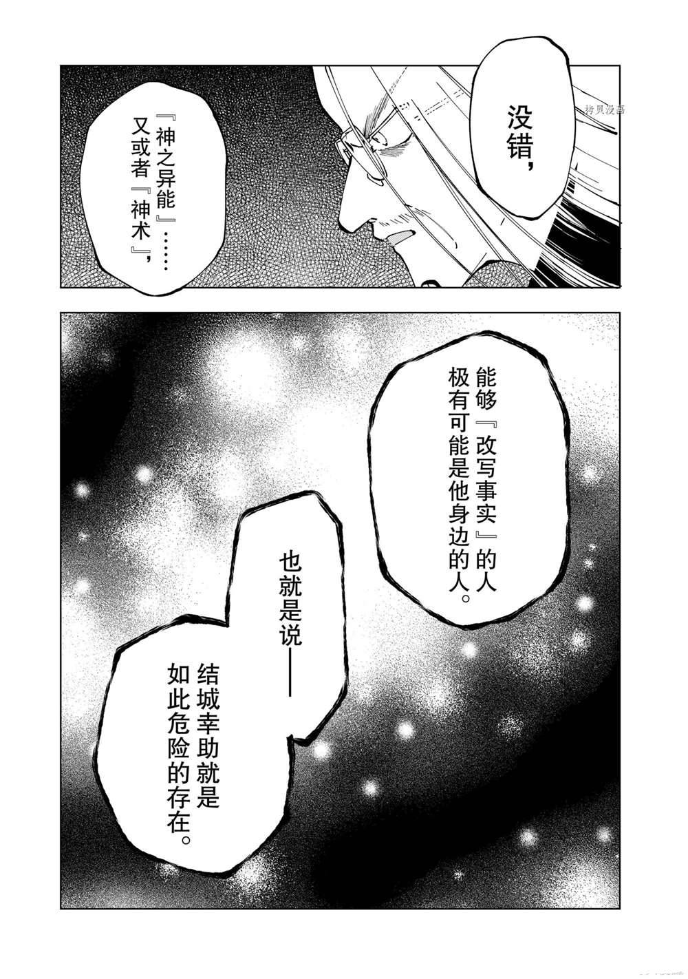 《异世界转生……并没有啊！》漫画最新章节第31话 试看版免费下拉式在线观看章节第【15】张图片