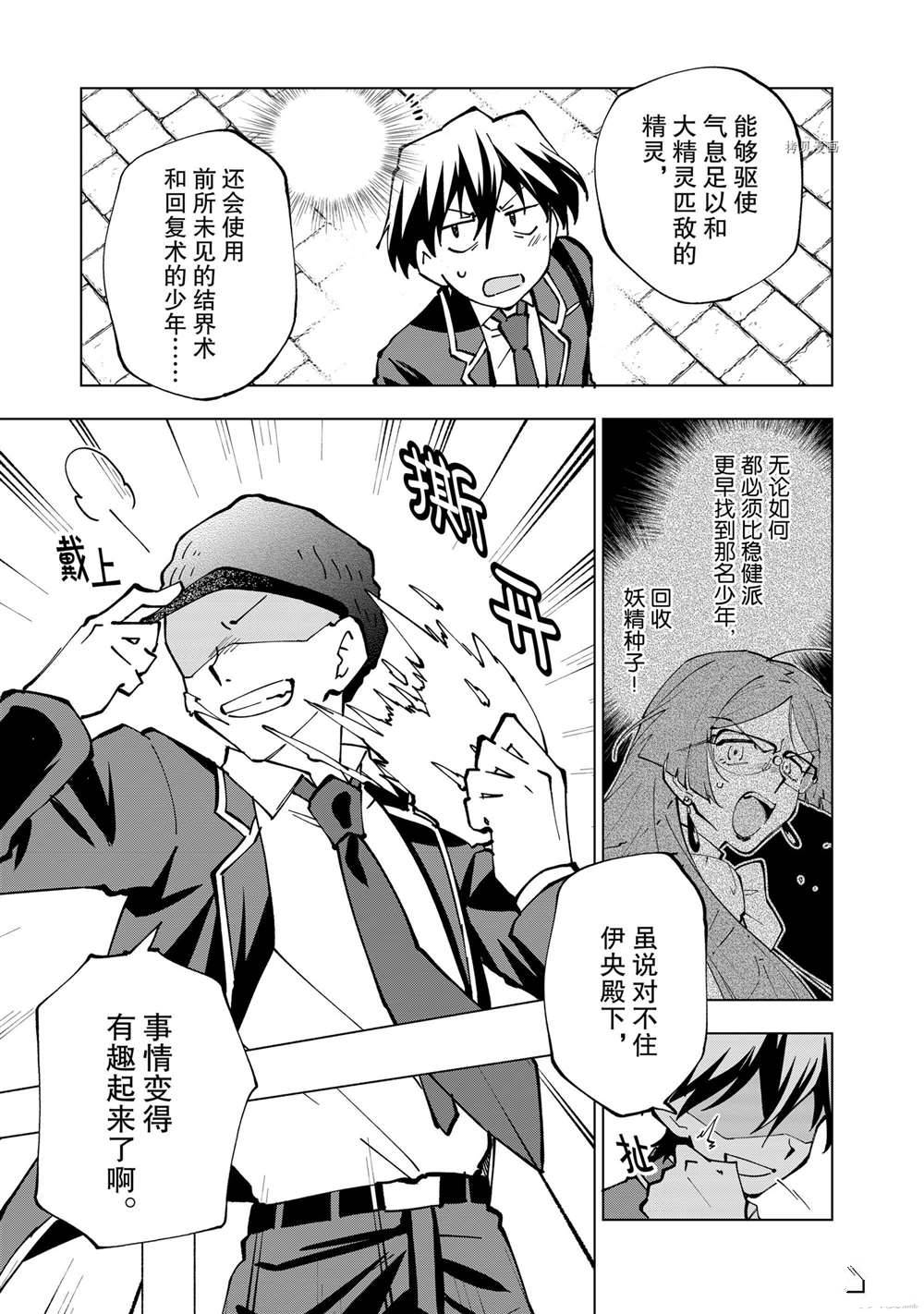 《异世界转生……并没有啊！》漫画最新章节第36话 试看版免费下拉式在线观看章节第【11】张图片