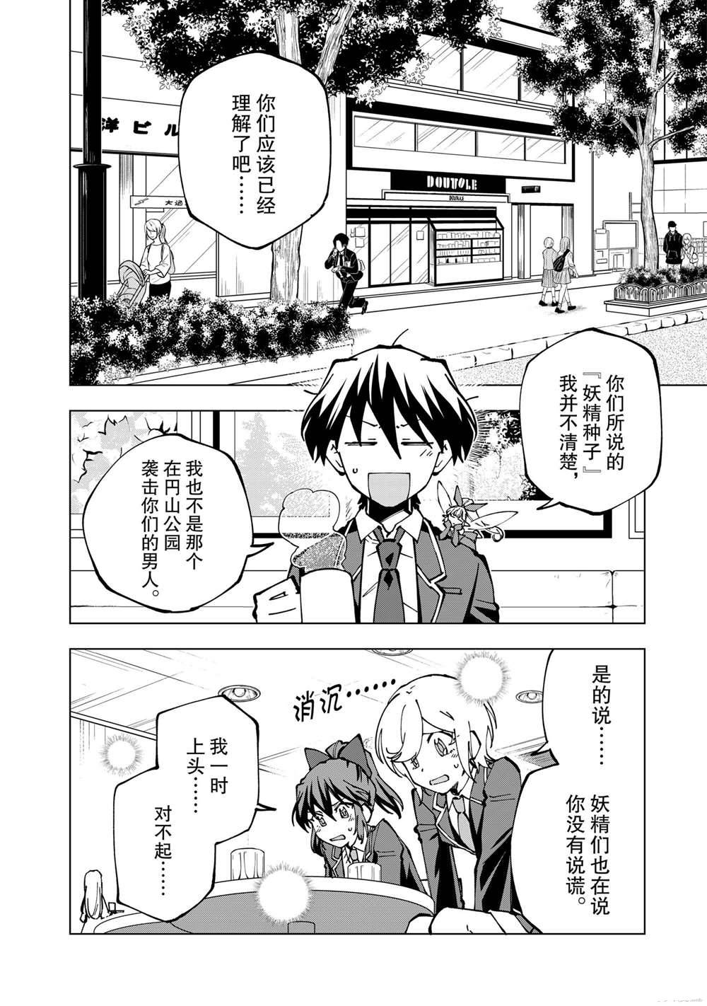《异世界转生……并没有啊！》漫画最新章节第37话 试看版免费下拉式在线观看章节第【2】张图片