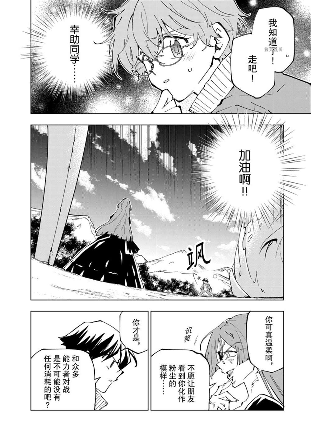 《异世界转生……并没有啊！》漫画最新章节第52话 试看版免费下拉式在线观看章节第【10】张图片