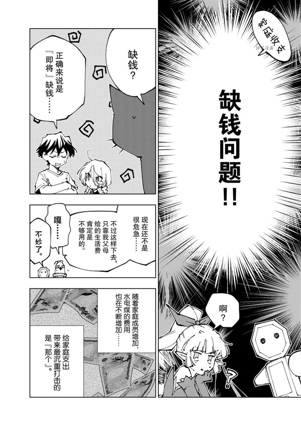 《异世界转生……并没有啊！》漫画最新章节第58话 试看版免费下拉式在线观看章节第【10】张图片