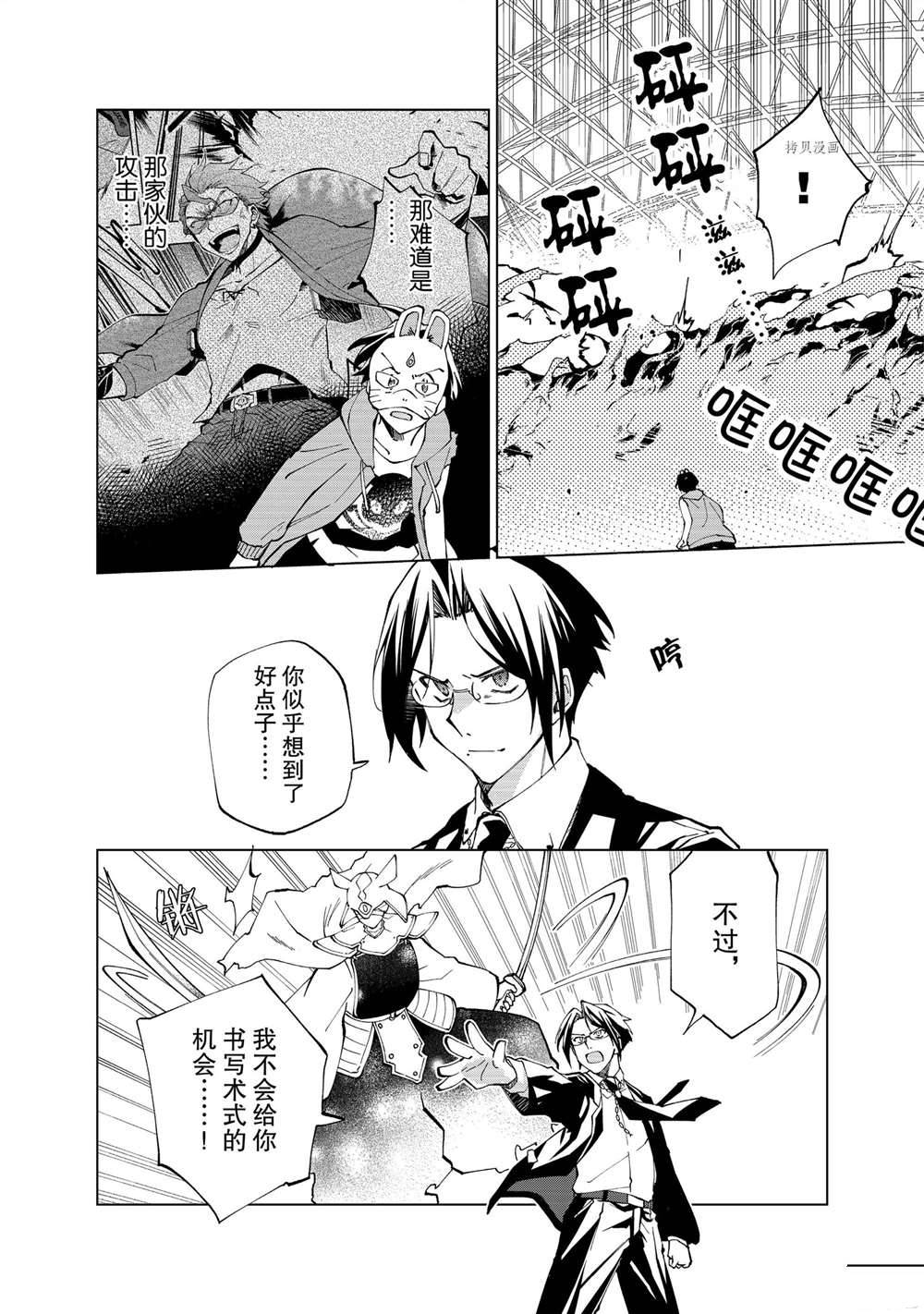 《异世界转生……并没有啊！》漫画最新章节第7话 试看版免费下拉式在线观看章节第【24】张图片