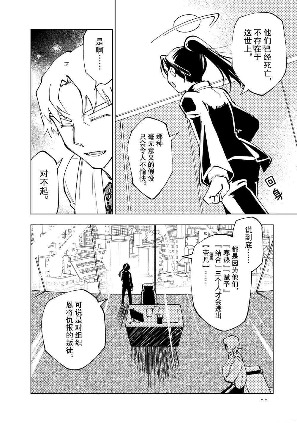 《异世界转生……并没有啊！》漫画最新章节第15话 试看版免费下拉式在线观看章节第【10】张图片