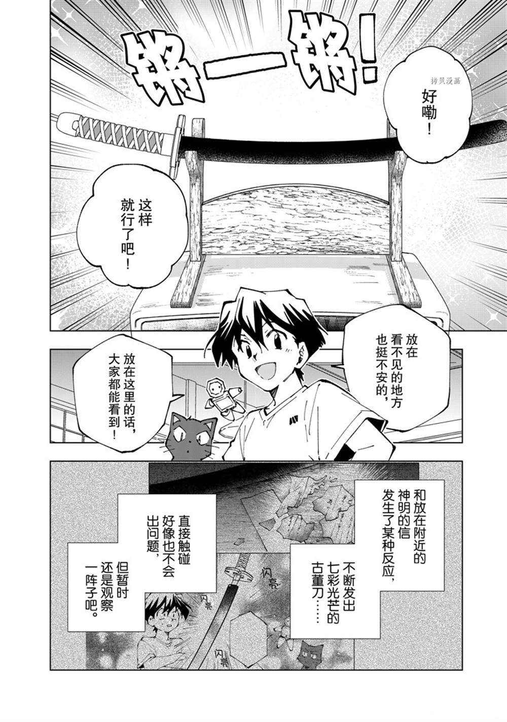 《异世界转生……并没有啊！》漫画最新章节第58话 试看版免费下拉式在线观看章节第【8】张图片