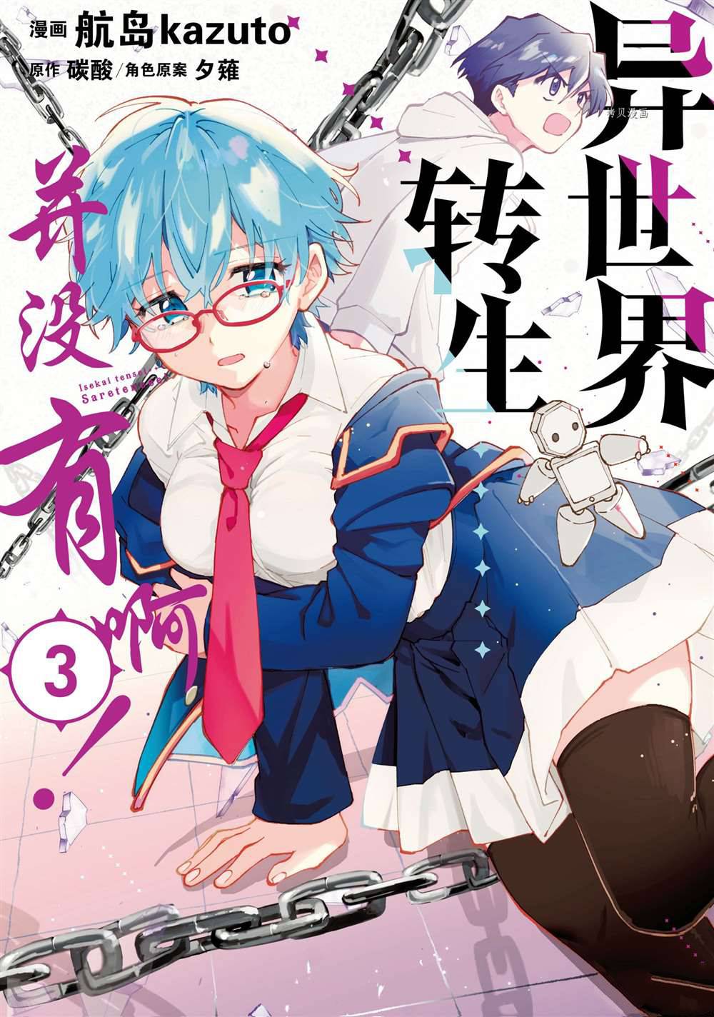 《异世界转生……并没有啊！》漫画最新章节第14话 试看版免费下拉式在线观看章节第【1】张图片