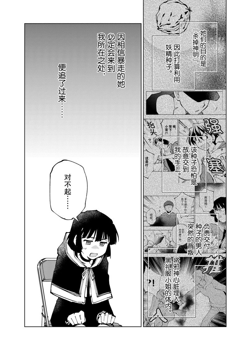 《异世界转生……并没有啊！》漫画最新章节第55话 试看版免费下拉式在线观看章节第【8】张图片