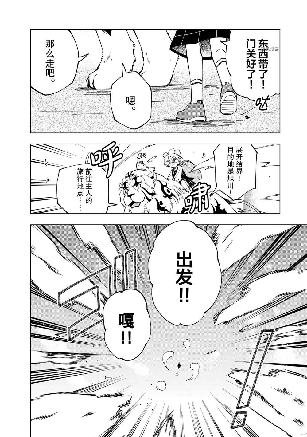 《异世界转生……并没有啊！》漫画最新章节第38话 试看版免费下拉式在线观看章节第【12】张图片