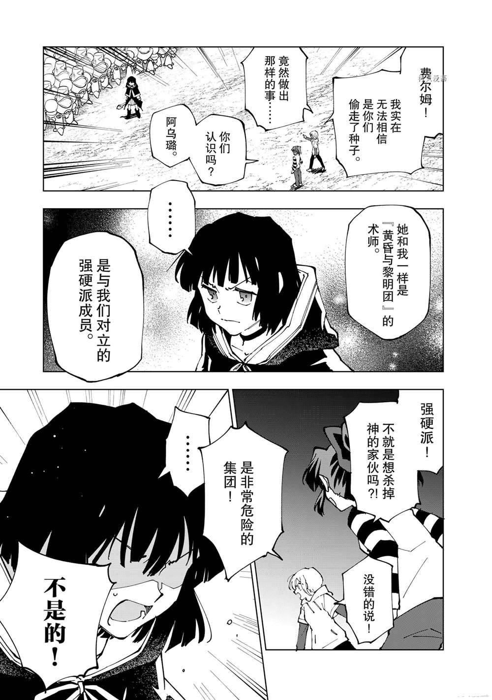 《异世界转生……并没有啊！》漫画最新章节第46话 试看版免费下拉式在线观看章节第【11】张图片