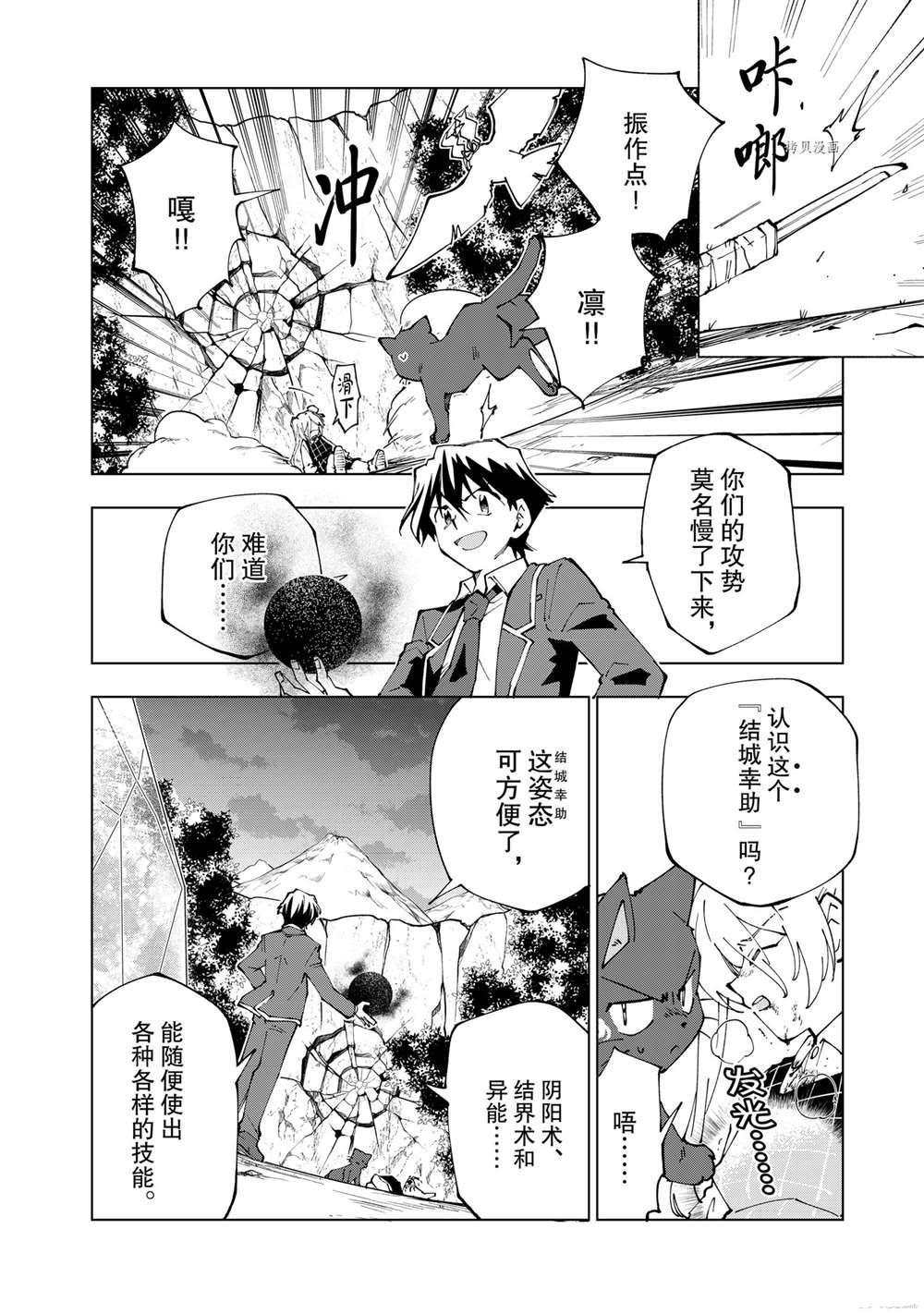 《异世界转生……并没有啊！》漫画最新章节第45话 试看版免费下拉式在线观看章节第【2】张图片