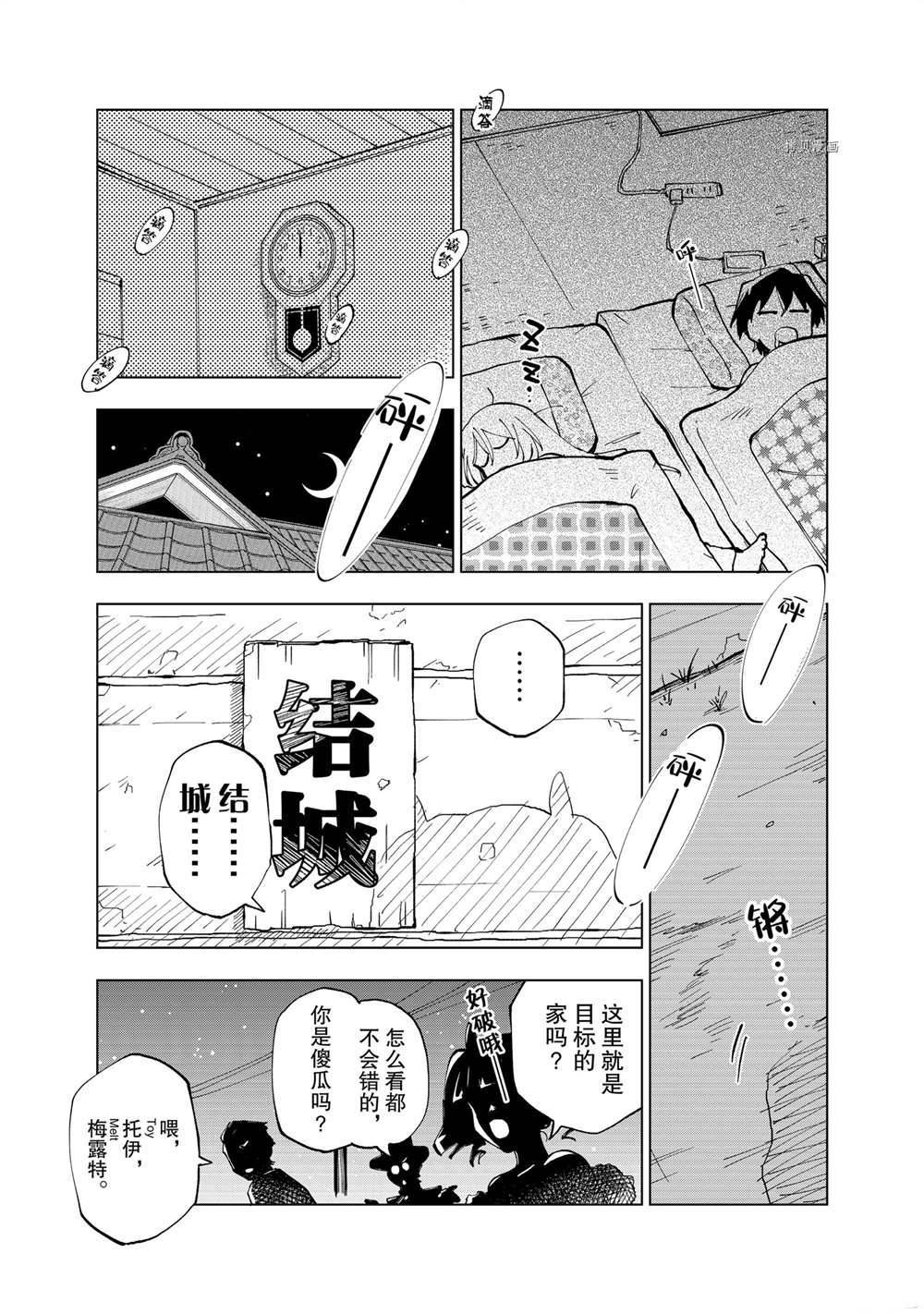 《异世界转生……并没有啊！》漫画最新章节第13话 试看版免费下拉式在线观看章节第【15】张图片