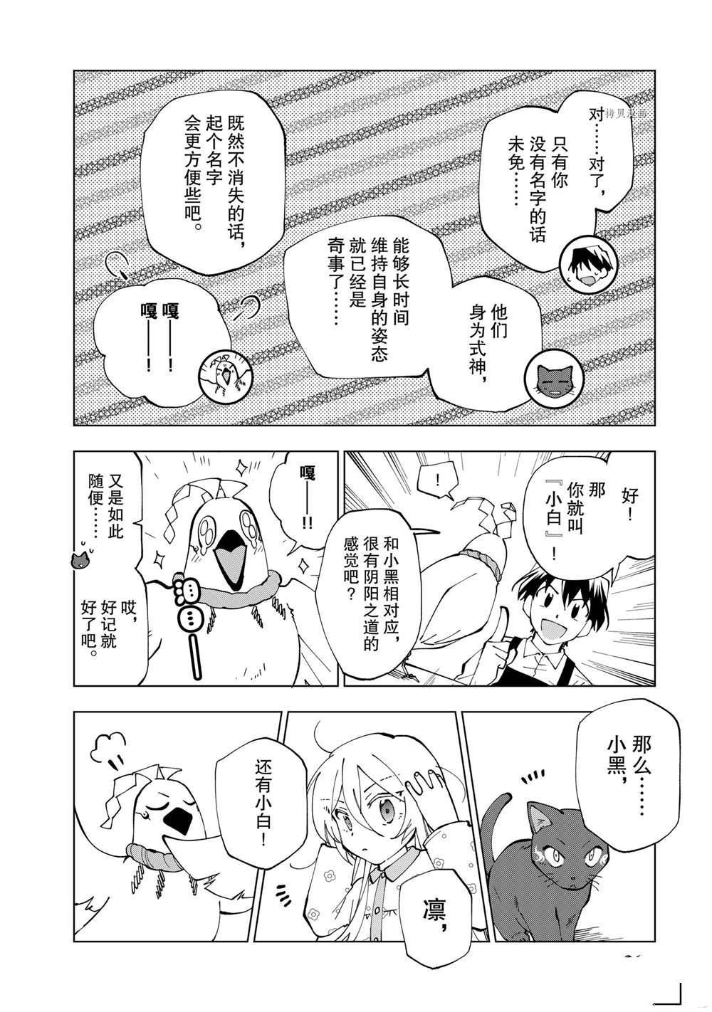 《异世界转生……并没有啊！》漫画最新章节第15话 试看版免费下拉式在线观看章节第【6】张图片