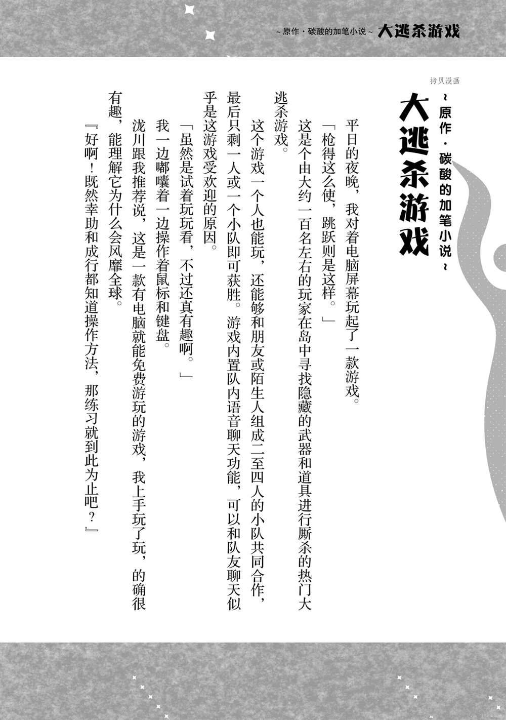 《异世界转生……并没有啊！》漫画最新章节番外篇免费下拉式在线观看章节第【20】张图片