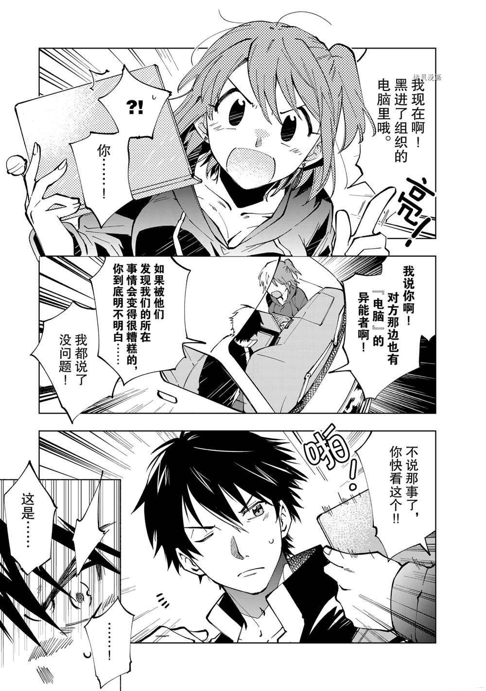 《异世界转生……并没有啊！》漫画最新章节第15话 试看版免费下拉式在线观看章节第【13】张图片
