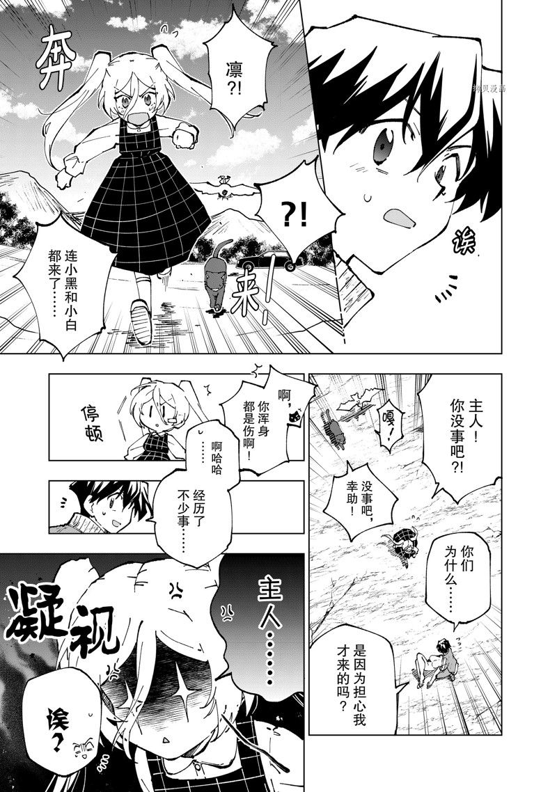 《异世界转生……并没有啊！》漫画最新章节第54话 试看版免费下拉式在线观看章节第【11】张图片