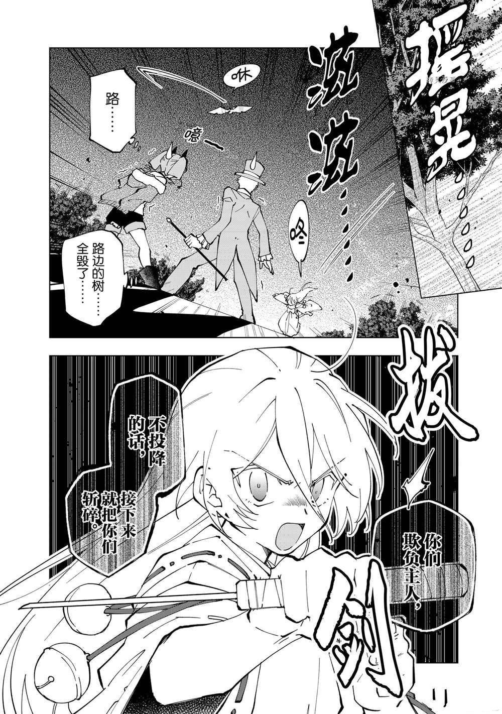 《异世界转生……并没有啊！》漫画最新章节第28话 试看版免费下拉式在线观看章节第【8】张图片