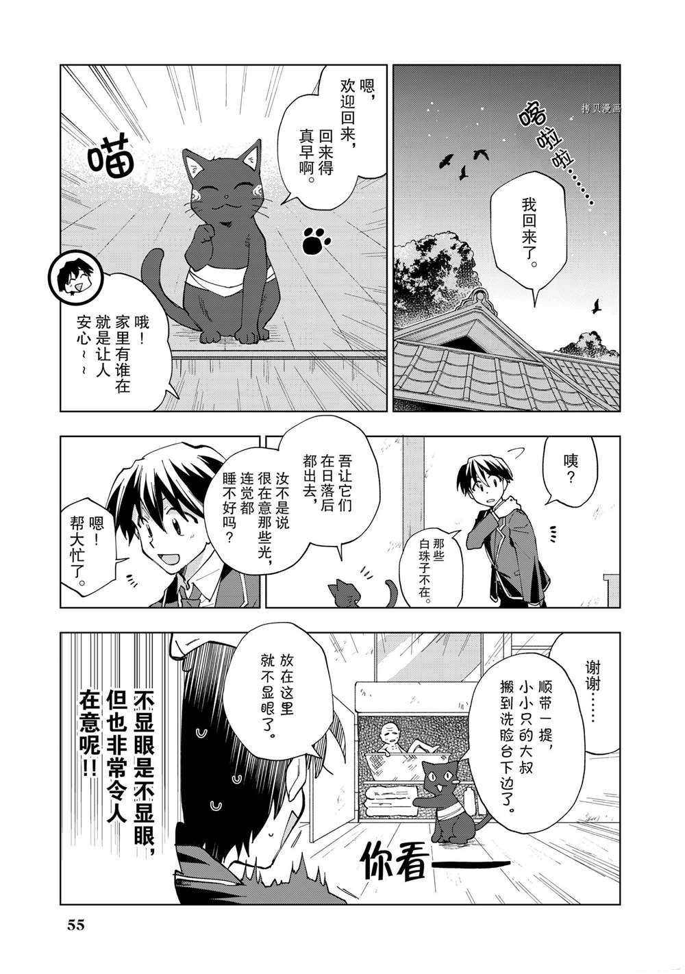 《异世界转生……并没有啊！》漫画最新章节第2话 试看版免费下拉式在线观看章节第【15】张图片