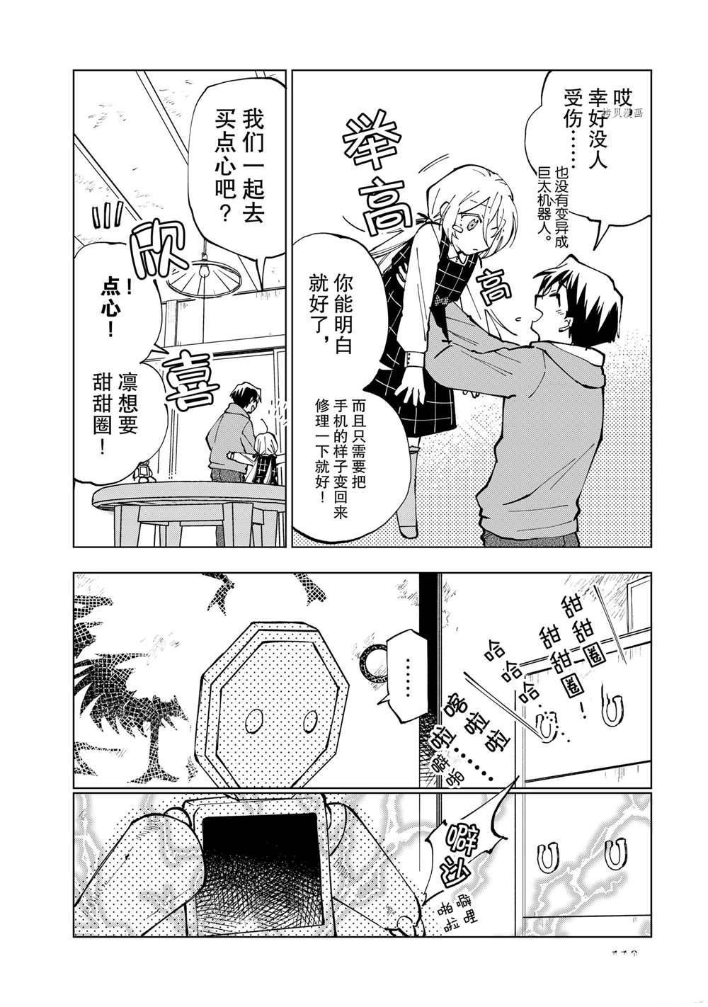 《异世界转生……并没有啊！》漫画最新章节第20话 试看版免费下拉式在线观看章节第【10】张图片