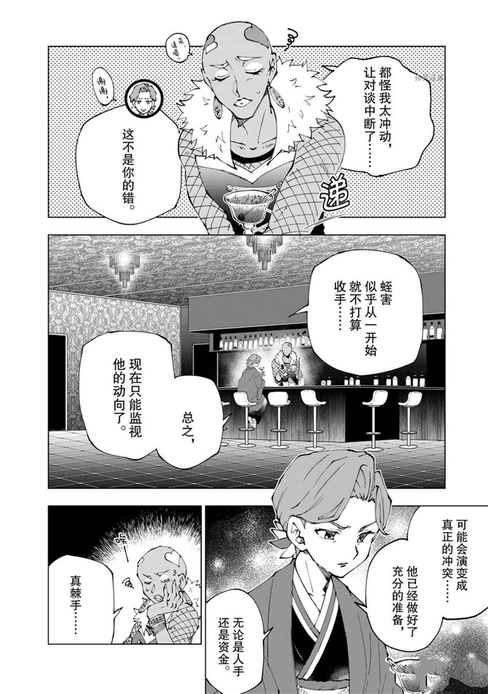 《异世界转生……并没有啊！》漫画最新章节第58话 试看版免费下拉式在线观看章节第【6】张图片