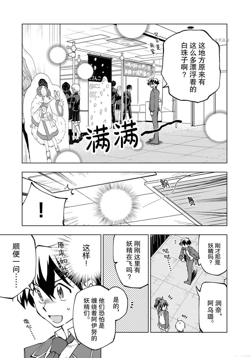 《异世界转生……并没有啊！》漫画最新章节第38话 试看版免费下拉式在线观看章节第【7】张图片