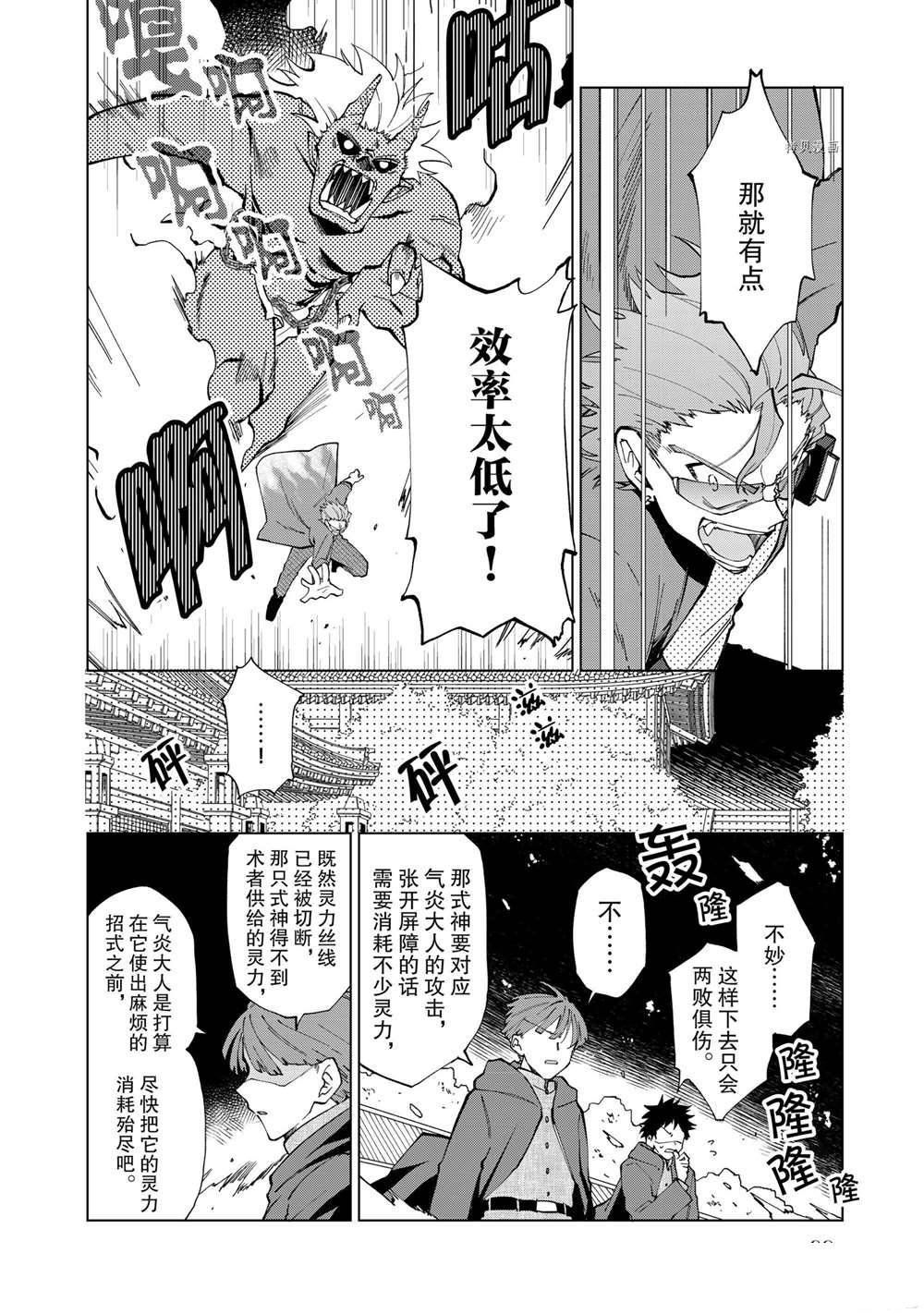 《异世界转生……并没有啊！》漫画最新章节第3话 试看版免费下拉式在线观看章节第【18】张图片