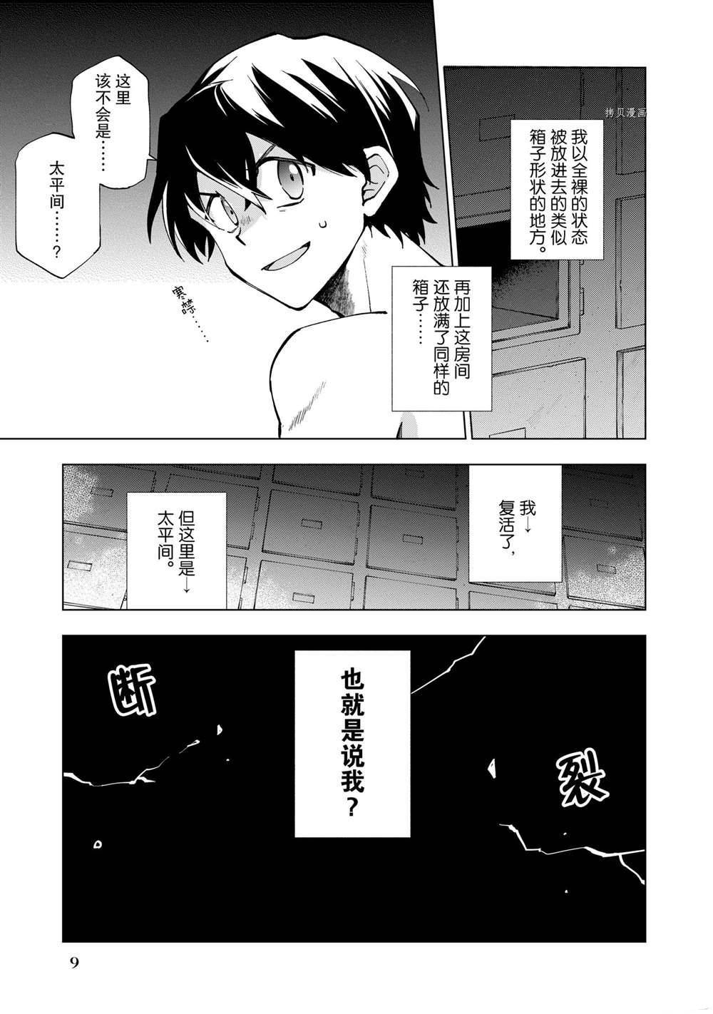 《异世界转生……并没有啊！》漫画最新章节第1话免费下拉式在线观看章节第【11】张图片