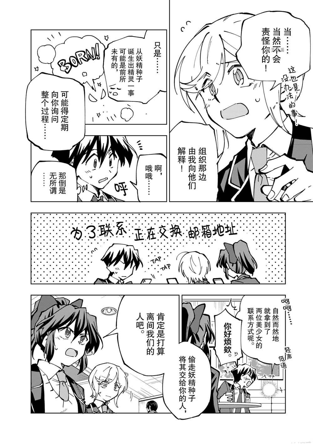 《异世界转生……并没有啊！》漫画最新章节第37话 试看版免费下拉式在线观看章节第【8】张图片